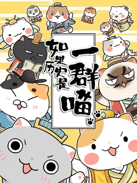 Ruguo Lishi Yiqun Miao