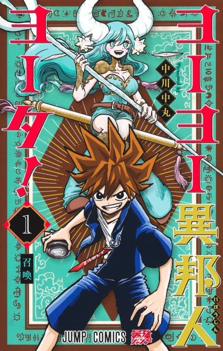 Youyou Ihoujin Youta!