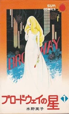 Broadway no Hoshi