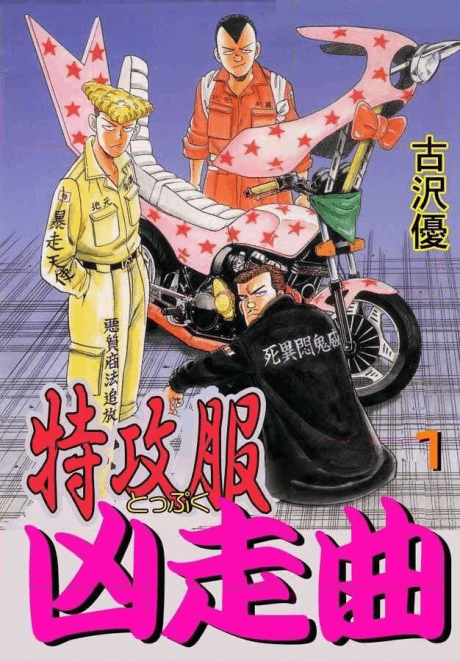 Toppuku Kyousoukyoku