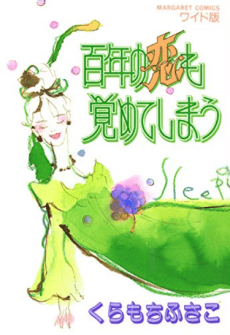 Hyakunen no Koi mo Sameteshimau