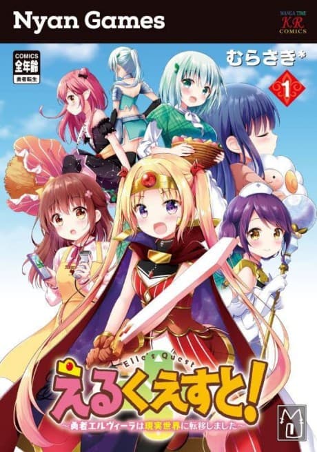 Elle's Quest! Yuusha Elvira wa Genjitsu Sekai ni Ten-ishimashita