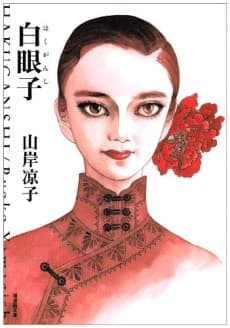Hakuganshi