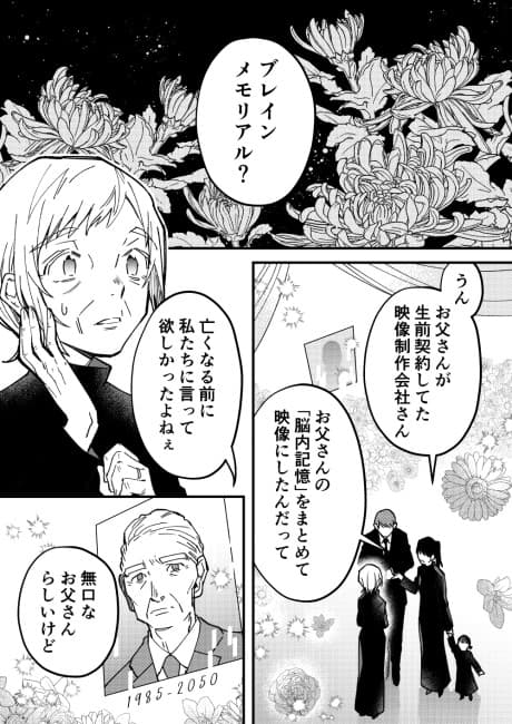 Moshimo Kiouku ga Nokosetara