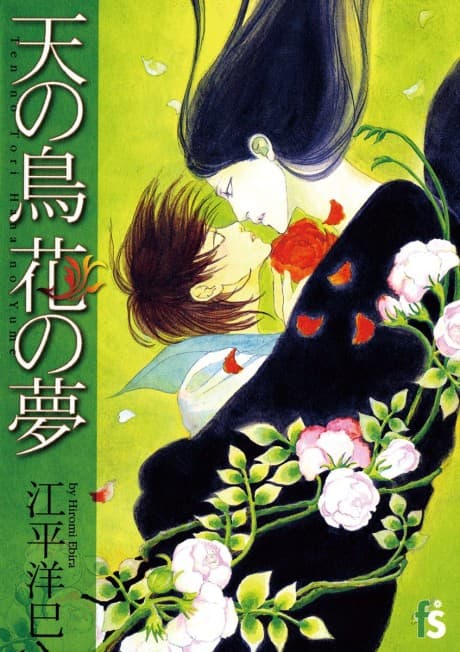 Ten no Tori Hana no Yume