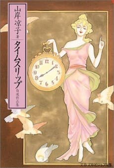 Timeslip