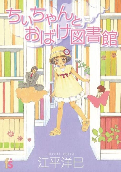 Chii-chan to Obake Toshokan