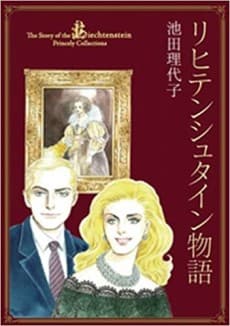 Liechtenstein Monogatari