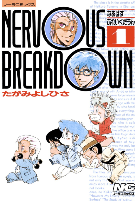 NERVOUS BREAKDOWN