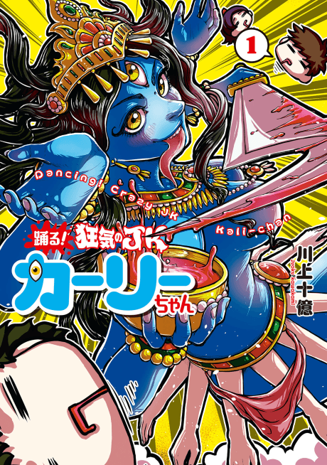 Odoru! Kyouki no JK Kali-chan