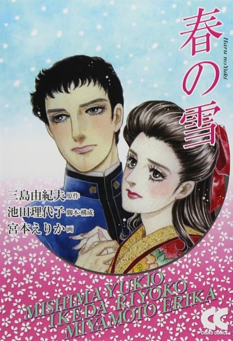 Haru no Yuki