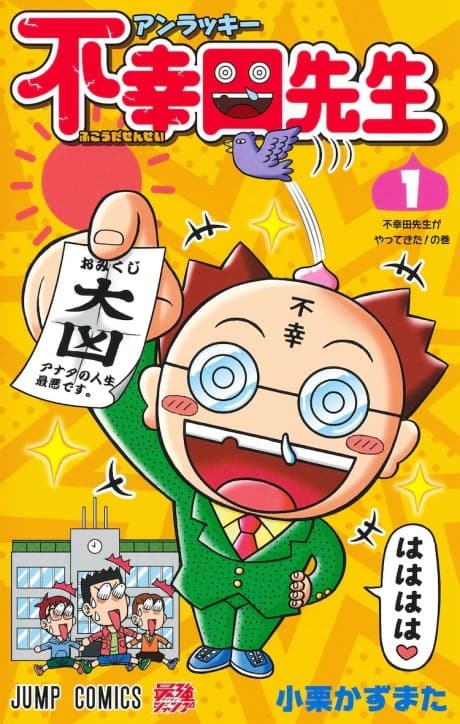 Unlucky Fukouda-sensei
