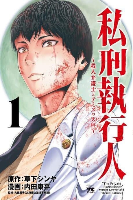 Rinchi Shikkou Hito: Satsujin Bengoshi to Themis no Tenbin