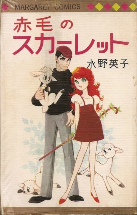 Akage no Scarlet