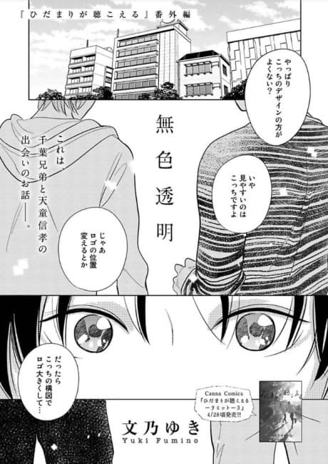 Mushoku Toumei