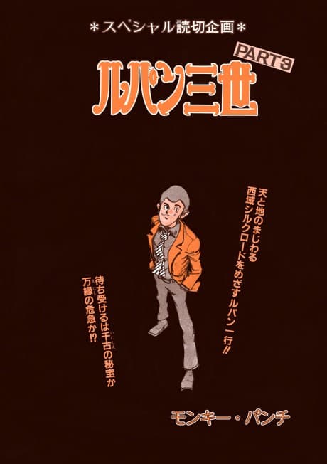 Lupin III PART 3: Ore Ryuuha Nashi...!!