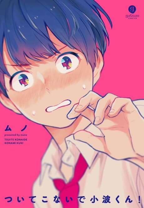 Tsuite Konai de Konami-kun!