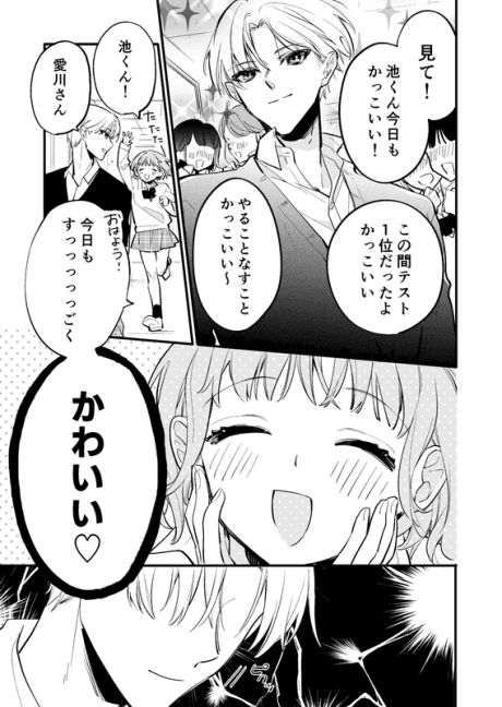Kawaii wa Saikyou