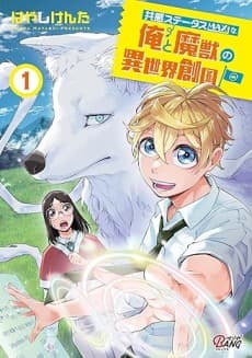 How Me and My Max Empathy Level Magical Beast Pals Built a Fantasy World Kingdom