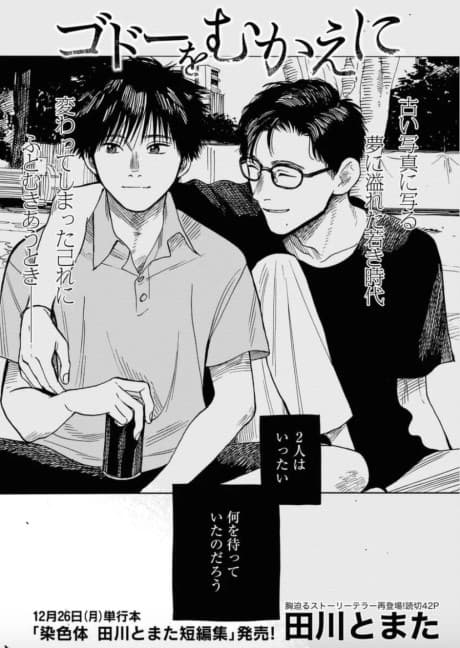 Godot wo Mukae ni
