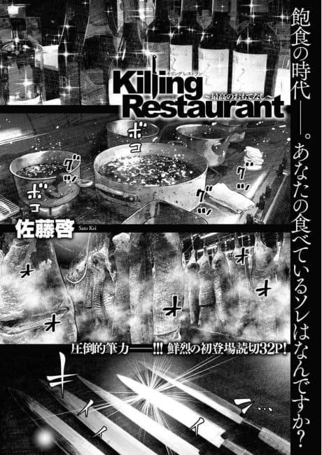 Killing Restaurant: Saikou no Omotenashi