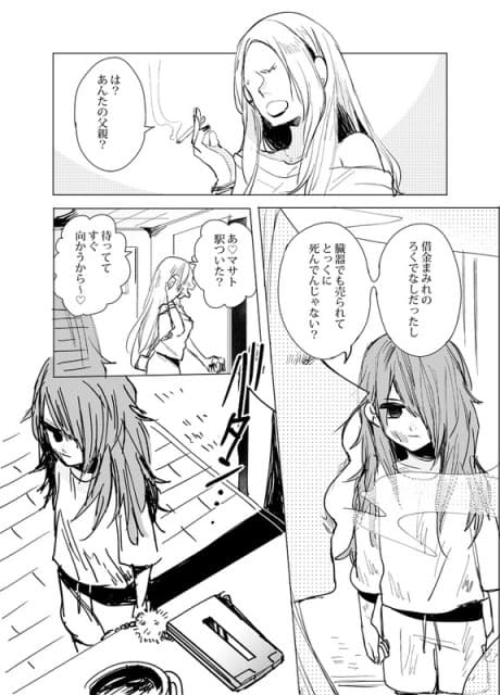Itsu mo Ushiro ni Iru Papa no Hanashi