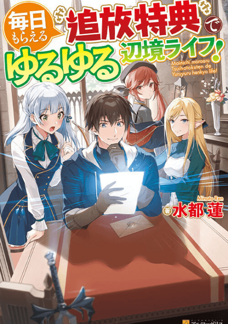 Mainichi Moraeru Tsuihou Tokuten de Yuruyuru Henkyou Life!