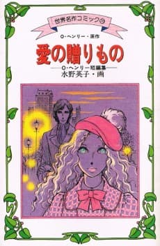 Ai no Okurimono