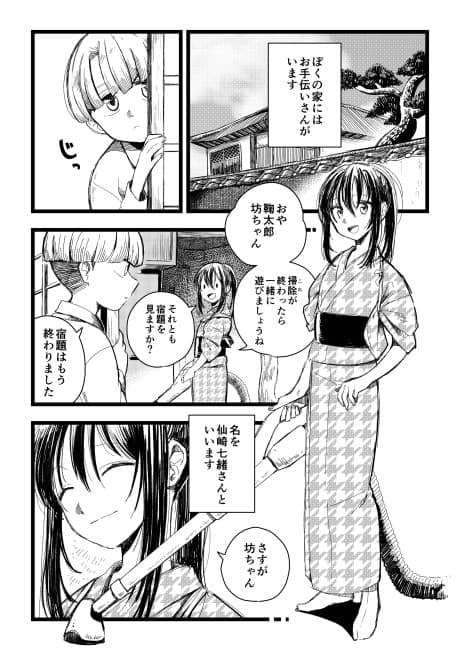 Nanami-san
