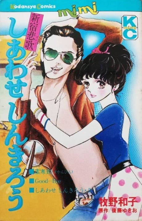 Shinjuku Elegy: Shiawase Sinkirou
