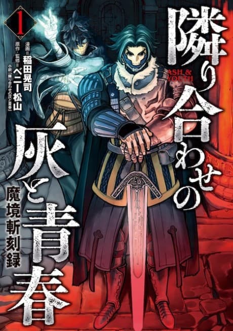 Makyou Kikoku Roku Tonari Awase no Hai to Seishun