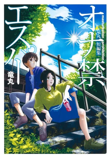 Onakin Esper: Tatsumaru Tanpenshuu