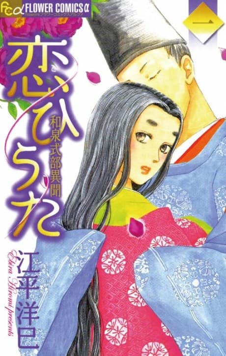 Koi Uta: Izumishiki Buibun