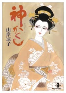 Kami Kakushi