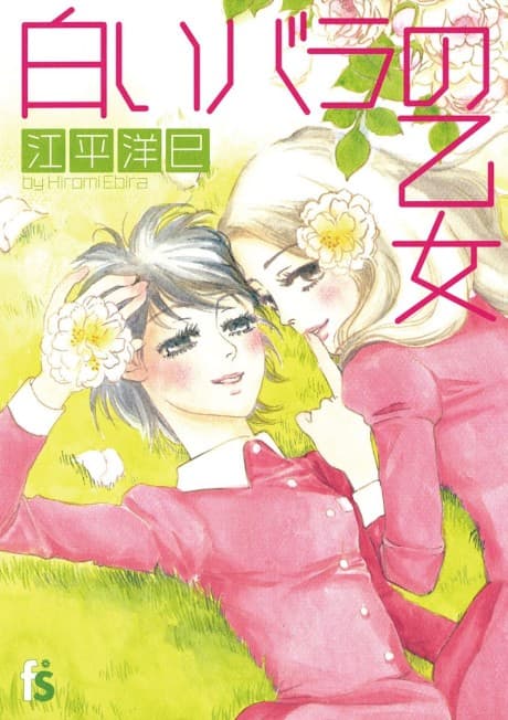 Shiroi Bara no Otome