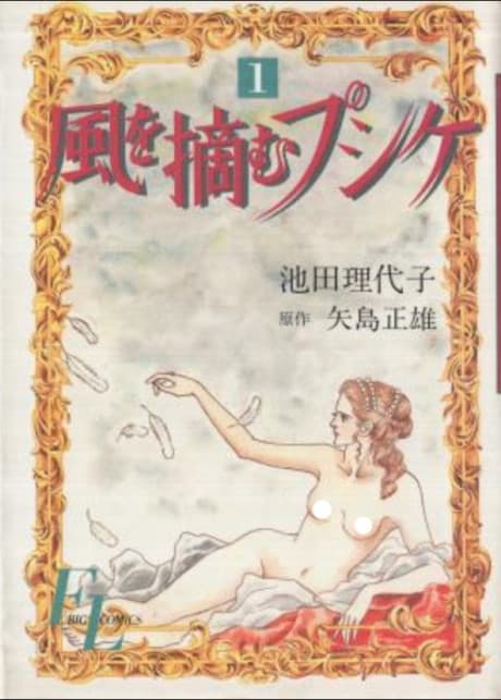 Kaze wo Tsumamu Psyche