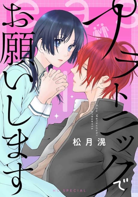 Platonic de Onegaishimasu
