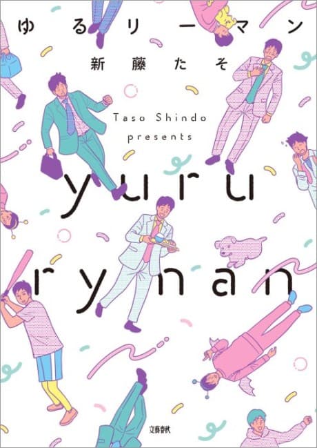 Yuru Riiman