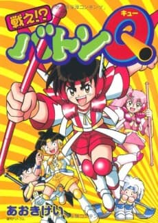 Tatakae!? Baton Q