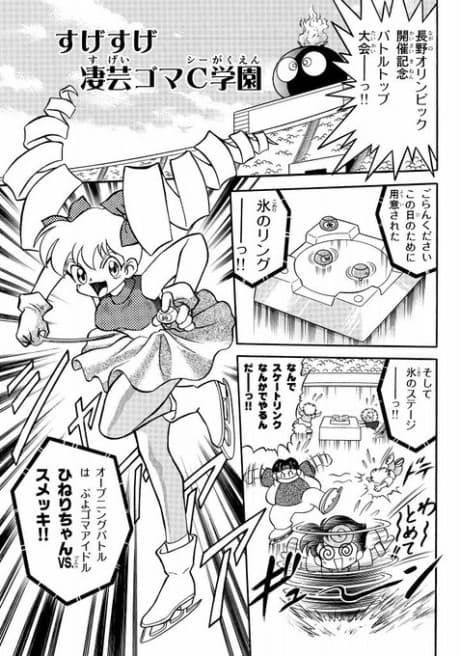 Chou Sugei Goma C-Gakuen Battle Top