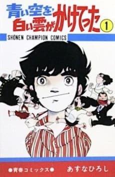 Aoi Sora wo, Shiroi Kumo ga Kaketetta
