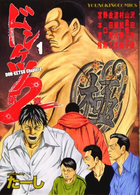 Donketsu Dai 2 Shou