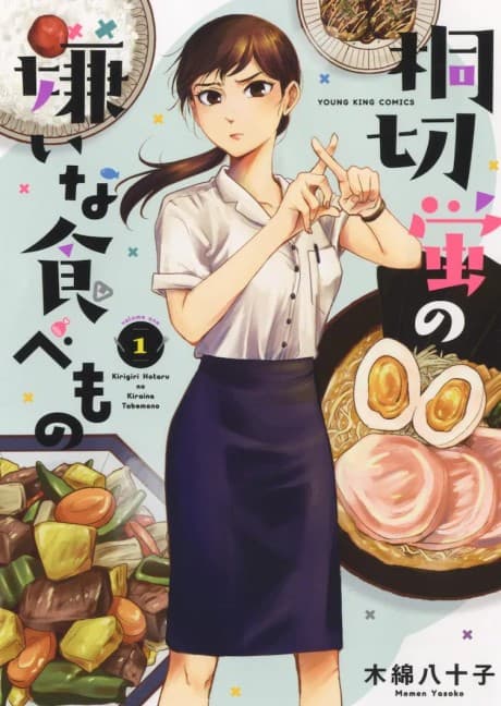 Kirigiri Hotaru no Kirai na Tabemono