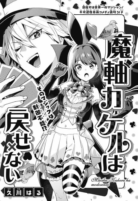 Magic Kakeru wa Modousenai