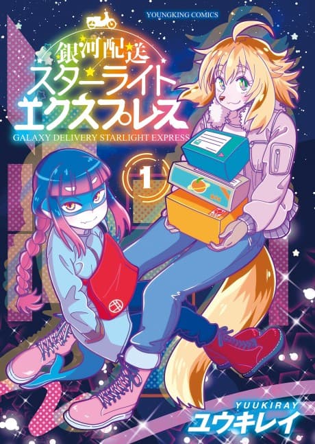 Ginga Haisou: Starlight Express