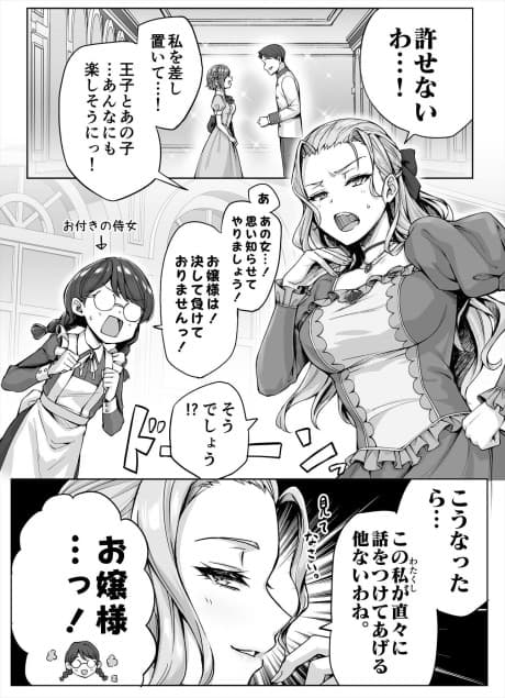 Akuyaku Reijou wa Omoishirasetai