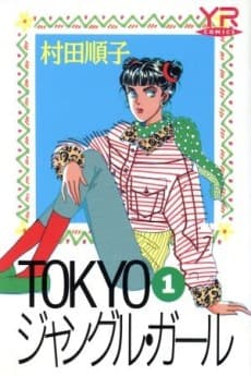 Tokyo Jungle Girl