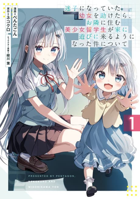 Maigo ni Natte Ita Youjo wo Tasuketara, Otonari ni Sumu Bishoujou Ryuugakusei ga Ie ni Asobi ni Kuru You ni Natta Ken ni Tsuite