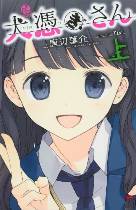 Inutsuki-san