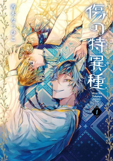 Kizu no Tokuishu